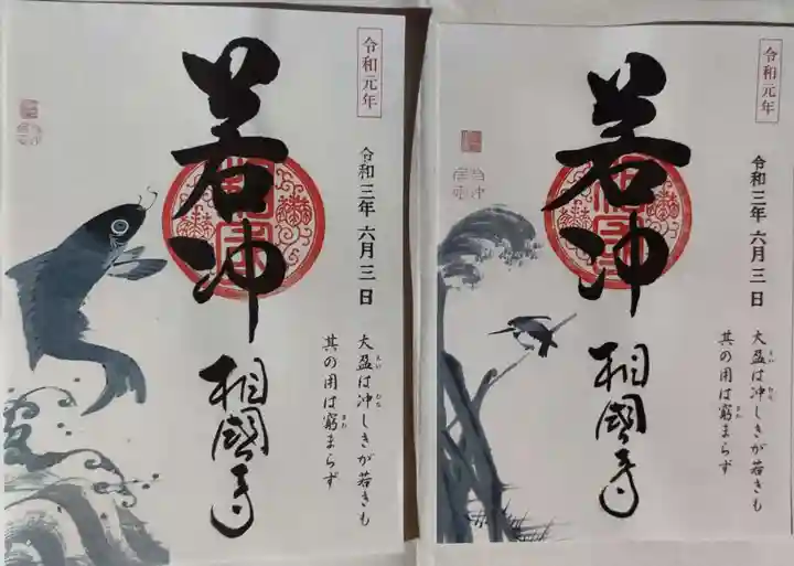 相国寺(相国承天禅寺)の御朱印