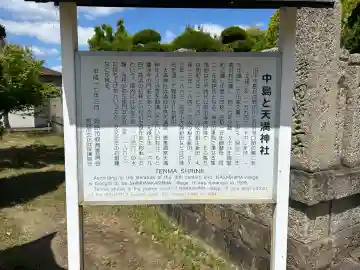中島天満宮(兵庫県)