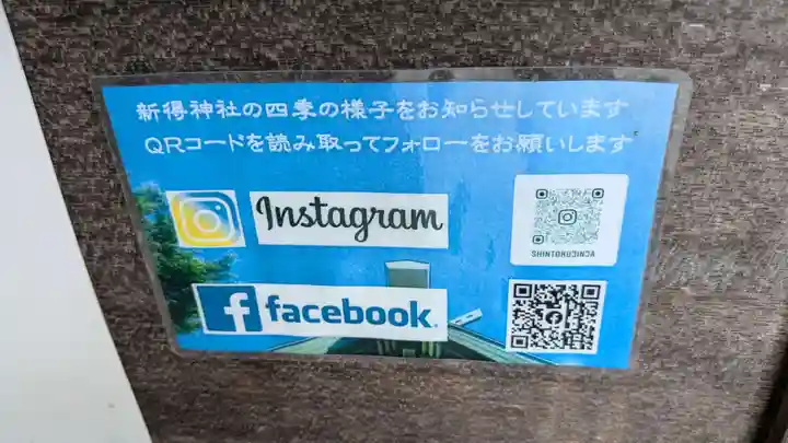 新得神社(北海道)