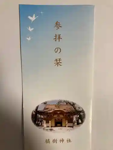 橘樹神社(神奈川県)