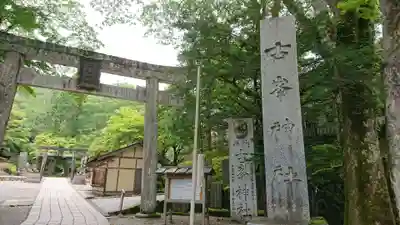 古峯神社(栃木県)