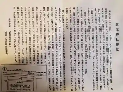 腕塚神社の授与品その他