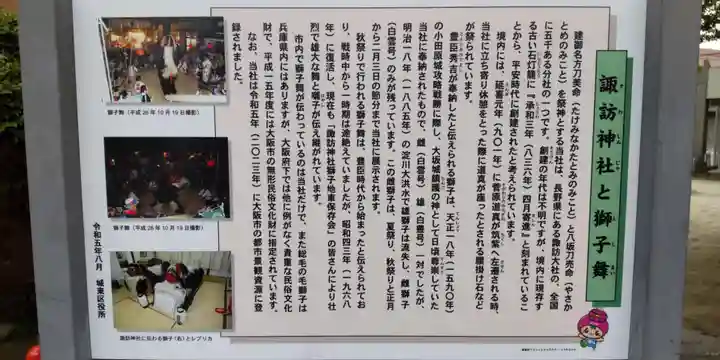 諏訪神社(大阪府)