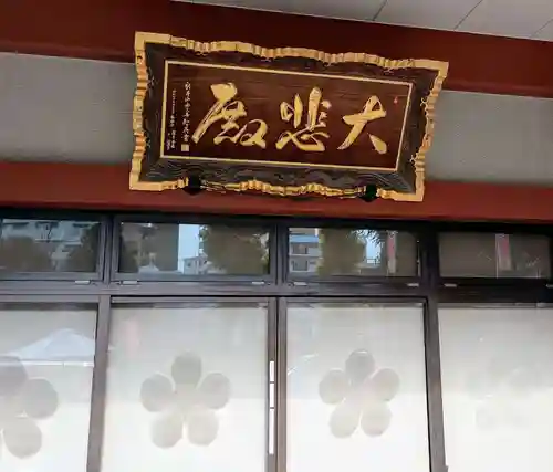 新井薬師（梅照院）(東京都)