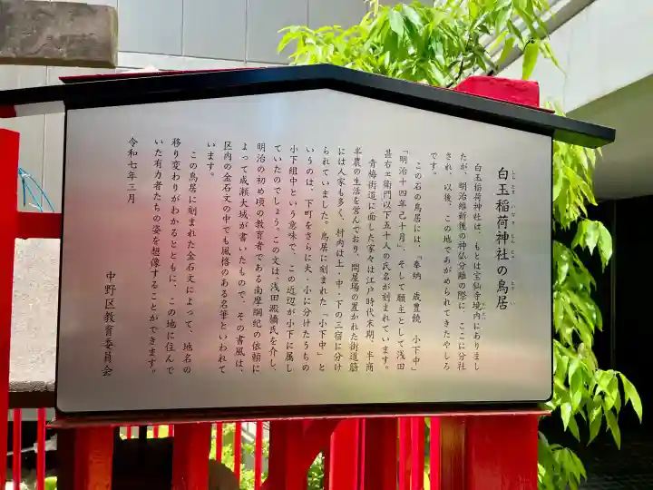 白玉稲荷神社(東京都)