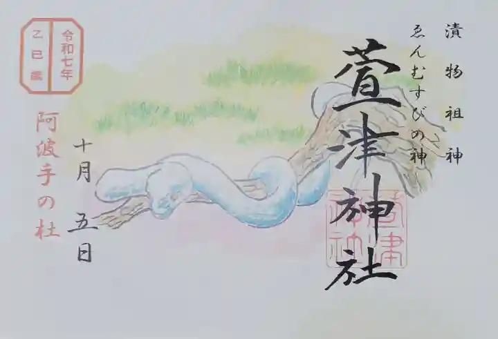 萱津神社(愛知県)