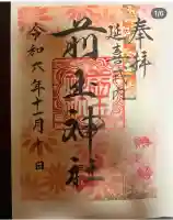 前玉神社(埼玉県)