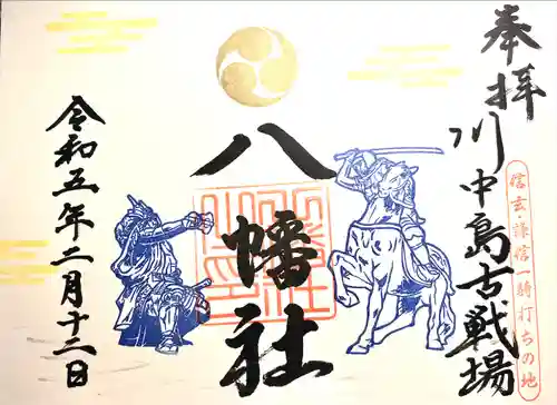 川中島古戦場八幡社(長野県)