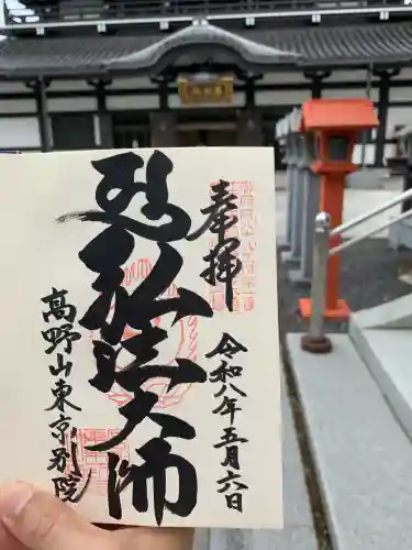 高野山東京別院の{uncategorized: "未分類", other: "その他", undefined: "問題あり", building: "その他建物", grave: "お墓", sacred_gate: "鳥居", guardian: "狛犬", statue: "像", buddha: "仏像", history: "歴史", nature: "自然", garden: "庭園", animal: "動物", pagoda: "塔", temizu: "手水舎", mountain_gate: "山門・神門", sanctuary: "本殿・本堂", subordinate: "末社・摂社", art: "芸術", scenery: "景色", jizo: "地蔵", ema: "絵馬", goshuin: "御朱印", omikuji: "おみくじ", items: "授与品その他", amulet: "お守り", goshuincho: "御朱印帳", eats: "食事", festival: "お祭り", votive_dance: "神楽", shichigosan: "七五三参", wedding: "結婚式", experience: "体験その他", initially: "初詣", around: "周辺", anti_infection: "感染症対策"}