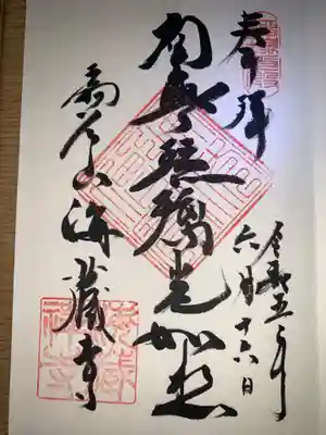 海蔵寺(神奈川県)