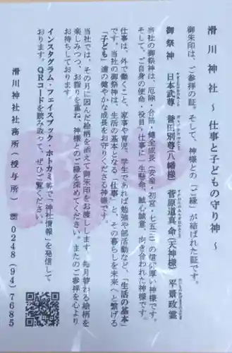 滑川神社 - 仕事と子どもの守り神の授与品その他