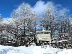 高峯神社(大室神社奥宮)(長野県)