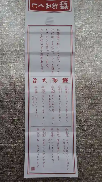 多賀神社のおみくじ