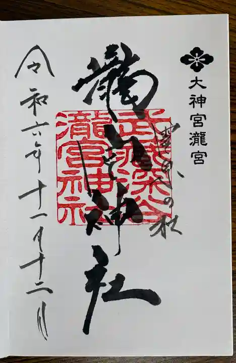 瀧宮神社(埼玉県)