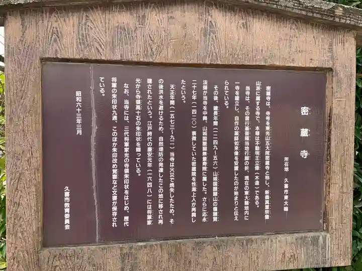 密蔵寺のその他建物