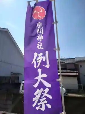座間神社(神奈川県)