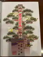法輪寺の御朱印