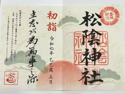 松陰神社(東京都)