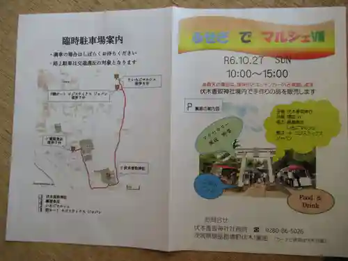 伏木香取神社(茨城県)