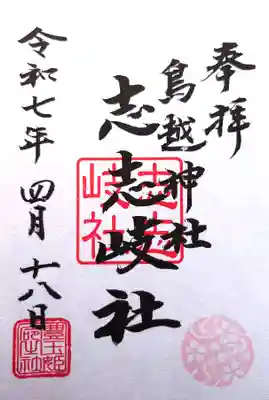 鳥越神社(東京都)