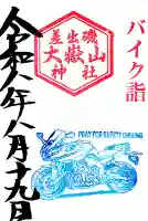 バイクの日限定限定