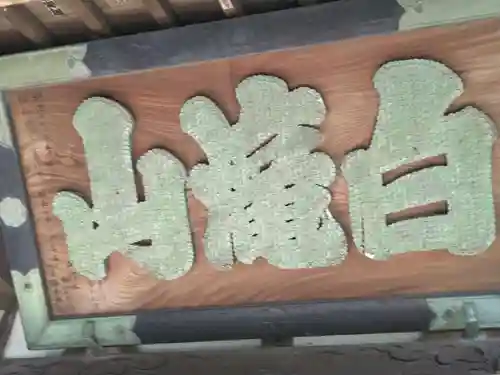 白滝不動尊(神奈川県)