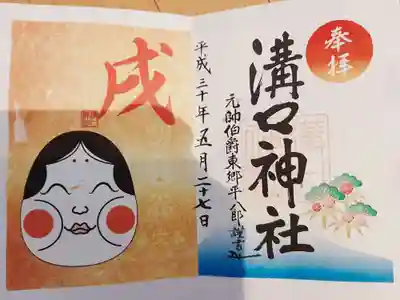 御朱印