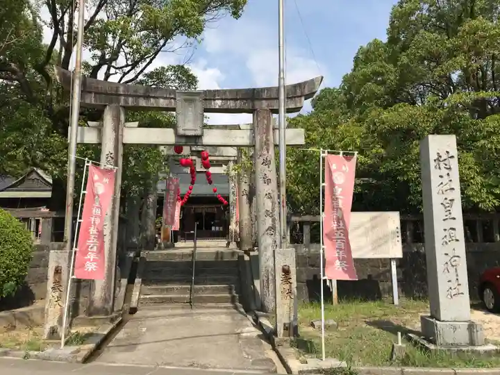 皇祖神社(福岡県)