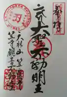 笠覆寺 (笠寺観音)の御朱印