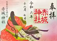 赤城神社の御朱印