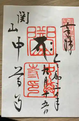中尊寺の御朱印