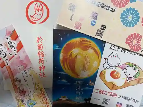 於菊稲荷神社(群馬県)