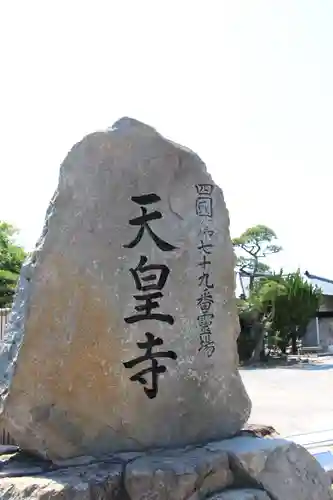 天皇寺のその他建物