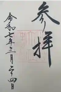 出雲大社神楽殿の御朱印