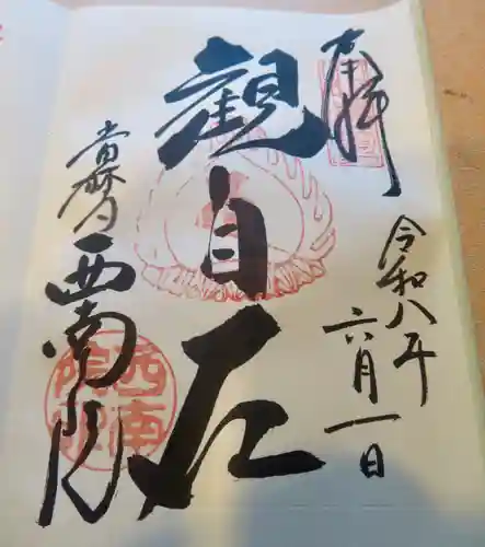 當麻寺西南院(奈良県)