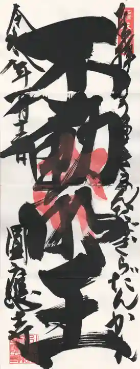 成田観音 円応寺(千葉県)