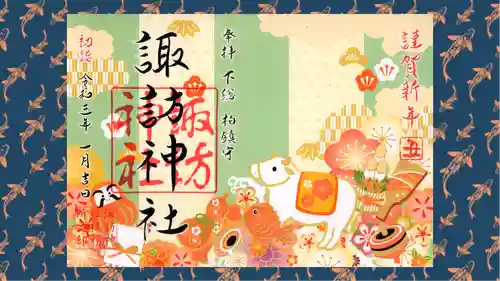 柏神社の御朱印