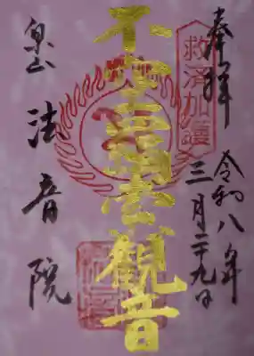 法音院(京都府)