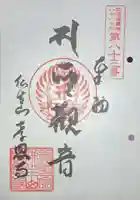 孝恩寺の御朱印