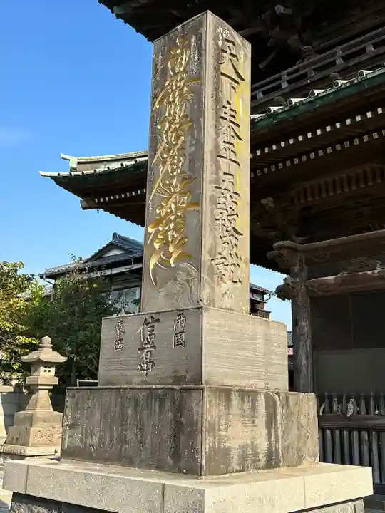 法華経寺(千葉県)