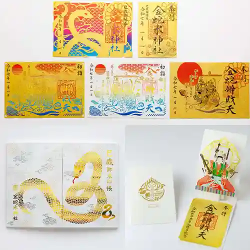 限定御朱印】【#巳の日 御朱印 案内】【12月7日〜 金蛇水神社