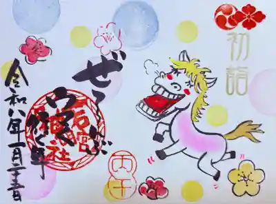 若宮神明社(愛知県)