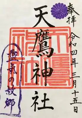 今月の『御朱印』でございます。