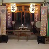 刺田比古神社(和歌山県)