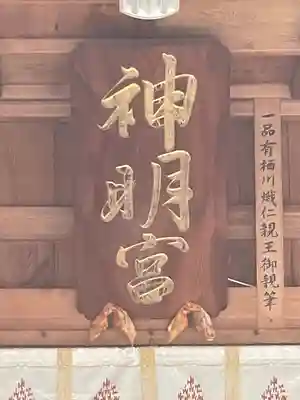 東田神明宮(愛知県)