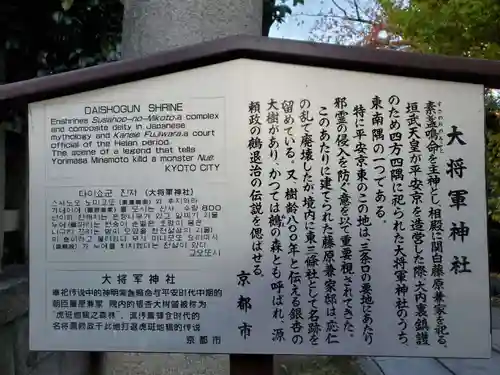 大将軍神社　東三條殿の歴史