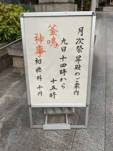 桜神宮のその他建物