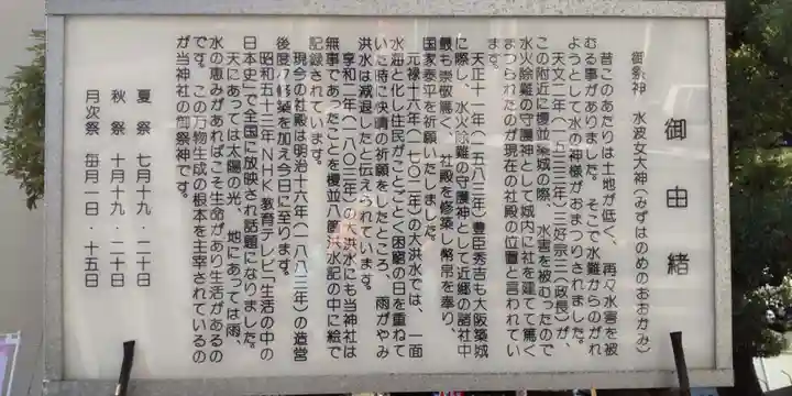 野江水神社(大阪府)