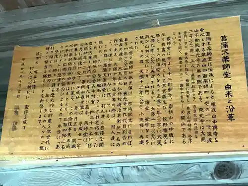 菖蒲沢薬師堂(茨城県)