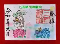 三輪神社の御朱印